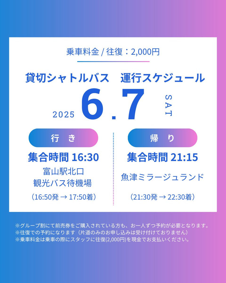 mirakon_toyama's tweet image. 🎡夜の遊園地 貸切り大合コン『ミラコン』🎡 
【貸切シャトルバス運行決定‼︎ 50名限定】
 
富山駅北口〜魚津ミラージュランド間の
貸切シャトルバスをご利用いただけます🚌
乗車には事前予約が必要です！
運行時間や、予約方法など、詳しくは下記リンクよりご確認ください🙋‍♀️ x.gd/sUvnM