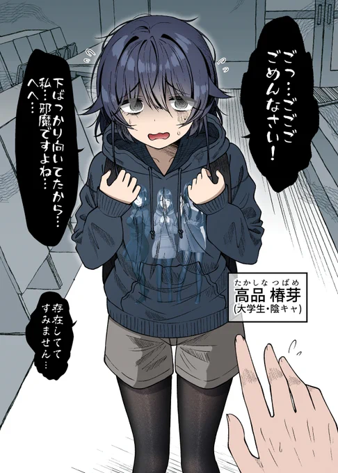 徐々に陰キャ度が下がり可愛くなっていくつばめちゃん(1/7) 