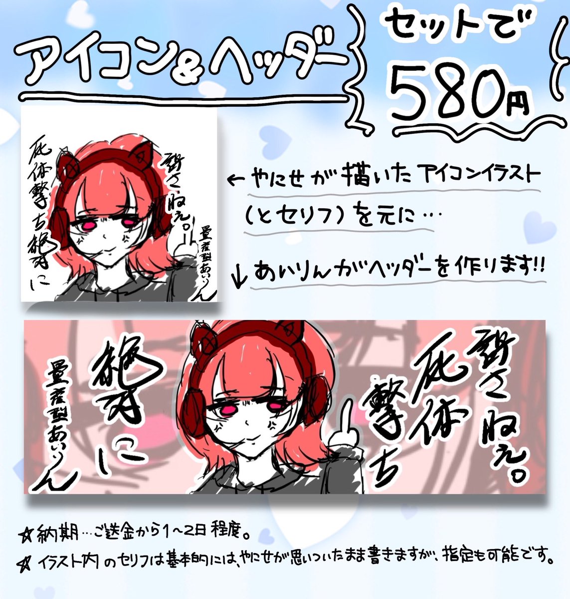 【580円アイコン&ヘッダーセット・ご依頼募集】
やにせ(@tADOKO6810z )が「ヤニ代稼ぐためにイラストを描く」と言っているので、やにせ&あいりんコラボアイコンヘッダーのご依頼募集します
@muzan_kouya
@aiai_ring
のどちらかまでDM下さい🙇