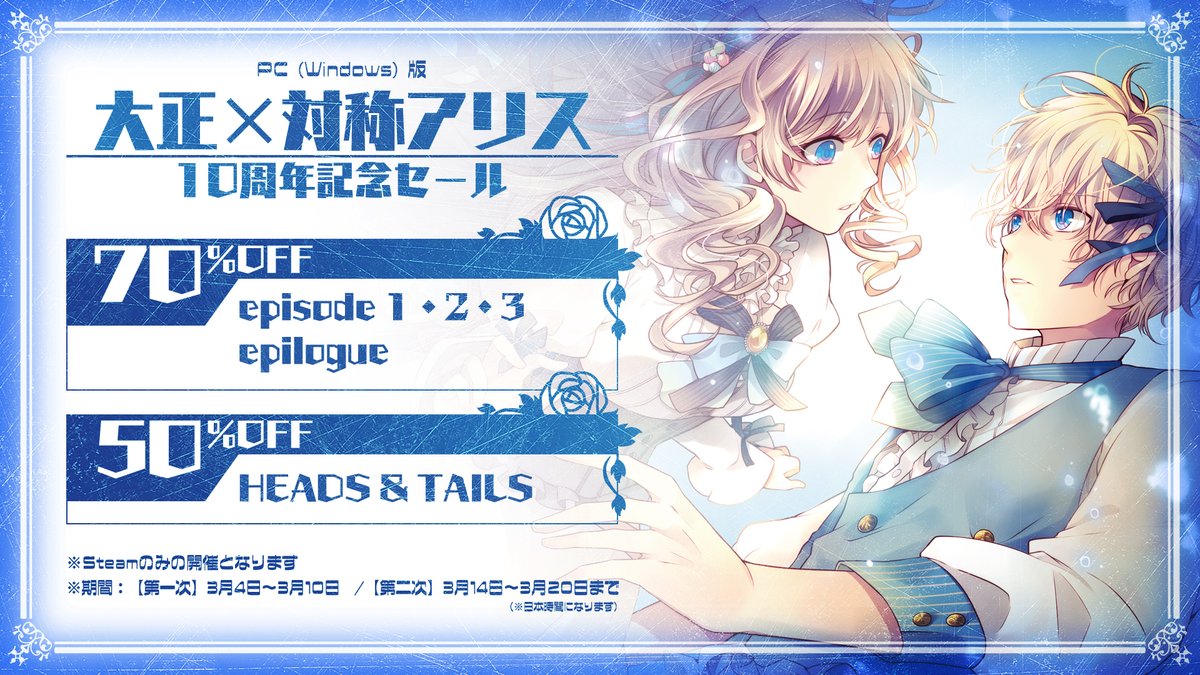 大正×対称アリス 公式(PC版・PSVita版・Nintendo Switch版共に 大正×対称アリス 公式(PC版・PSVita版・Nintendo Switch版共に