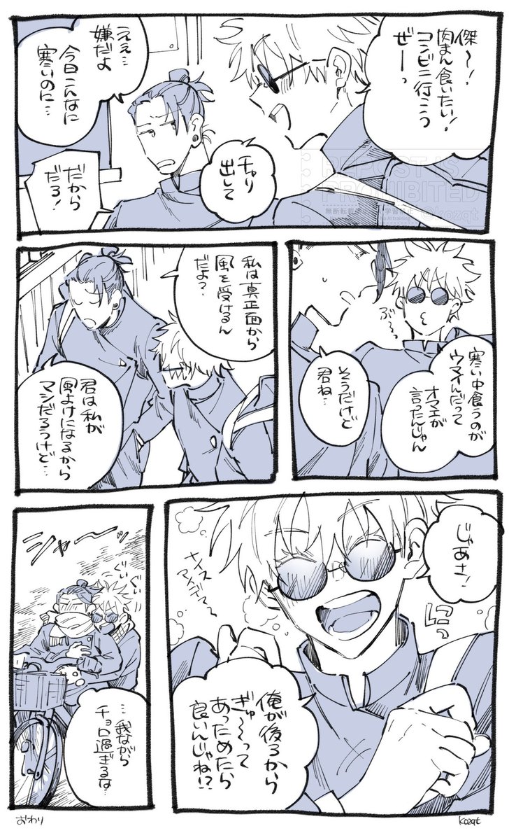 呪◯廻◯ 夏▲傑×五▽悟
夏五プチ「くすぐる感情」の継続開催をどうぞよろしくお願いします!!🚲
#ひらいて赤ブー

相手に運転させようという気がない男と自分が代わりに運転しようという発想がない男 
