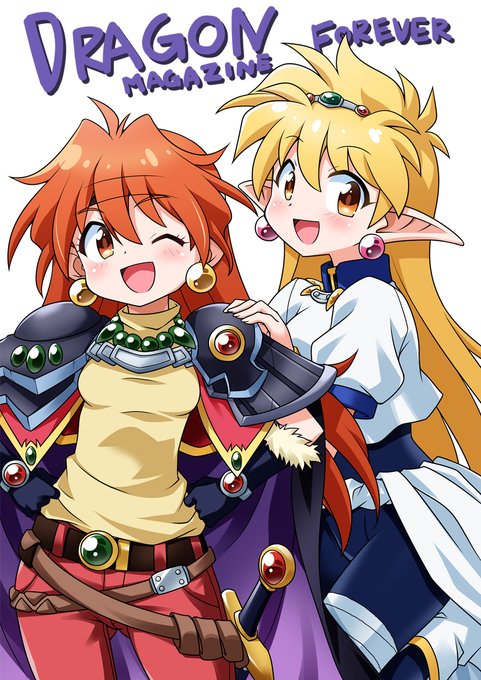 今月ドラゴンマガジンが休刊してしまうので3月入ったら描こうと思ってた、スレイヤーズとでたとこプリンセス描きました

ドラゴンマガジンはぼくの青春でした
読者投稿コーナーにイラスト出したりしてたので
休刊は寂しいなあ… 