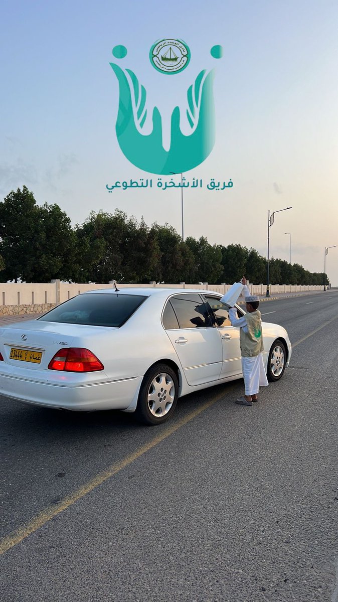 فريق الحدة الإعلامي (@alheddah1972) on Twitter photo 🔴 #فريق_الحدة_الإعلامي |
للموسم الثالث.. "فريق الأشخرة التطوعي" يواصل مسيرة العطاء في رمضان
"وجبة أمل".. فريق الأشخرة التطوعي يوزع إفطار الصائم على الطريق.
✍️ سالم بن حمد الساعدي
<a href="/alftaalsamer/">سالم حمد الساعدي🇴🇲</a>
في بادرة خيرية متجددة تعكس روح العطاء والتكافل الاجتماعي، يواصل فريق الأشخرة 🔴 #فريق_الحدة_الإعلامي |
للموسم الثالث.. "فريق الأشخرة التطوعي" يواصل مسيرة العطاء في رمضان
"وجبة أمل".. فريق الأشخرة التطوعي يوزع إفطار الصائم على الطريق.
✍️ سالم بن حمد الساعدي
<a href="/alftaalsamer/">سالم حمد الساعدي🇴🇲</a>
في بادرة خيرية متجددة تعكس روح العطاء والتكافل الاجتماعي، يواصل فريق الأشخرة