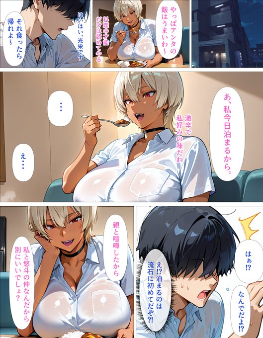 俺を下僕扱いする幼馴染ギャルがうちに遊びに来た〜その3 