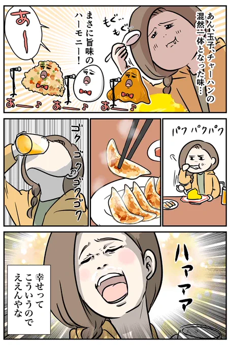 孤独の主婦の
幸せグルメ(2/2) 