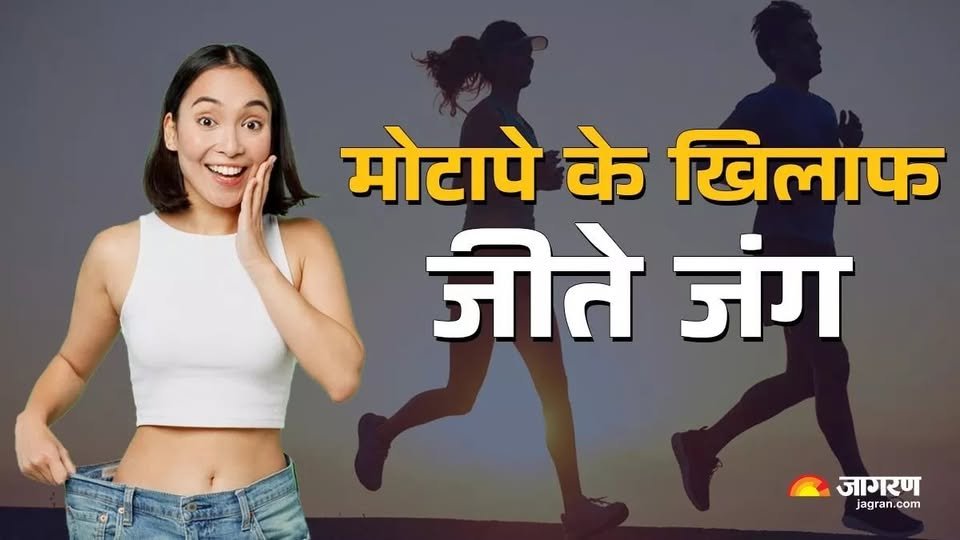 tinyurl.com/yjwdpubk - World Obesity Day 2025: महामारी की तरह पैर पसार रहा मोटापा, इन छोटी कोशिशों से दिखेंगे बड़े बदलाव

#WorldObesityDay #ObesityAwareness #HealthTips