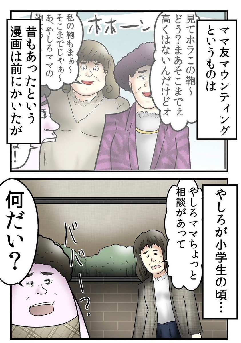 母親がママ友イジメを完全に破壊した話 1/6 