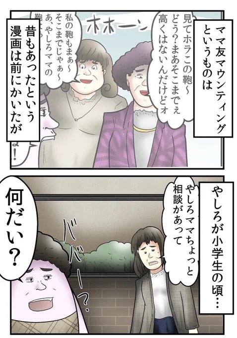母親がママ友イジメを完全に破壊した話 1/6 