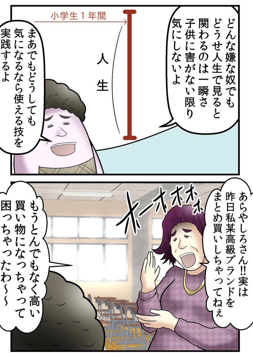 母親がママ友イジメを完全に破壊した話 1/6 