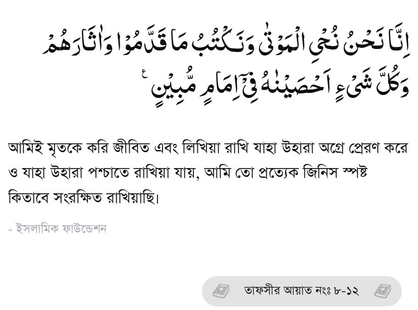 LitunMohammad's tweet photo. Sura = Yeasin https://t.co/yaV8vPb8gC