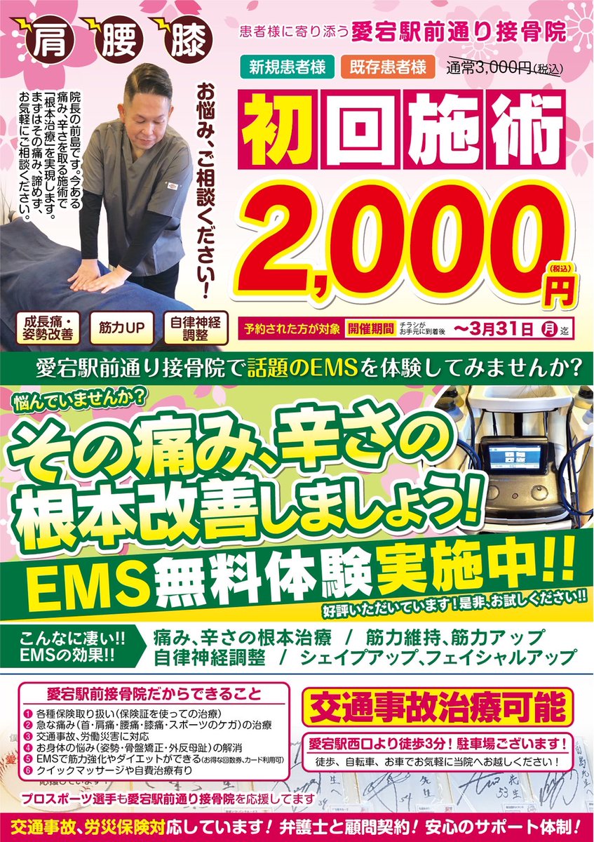 atagosekkotsuin's tweet photo. こんにちは！ 愛宕駅前通り接骨院です。
   ３月のお休みとキャンペーンのご案内です。 
  皆さまのご来院、ご利用をこころよりお待ちしております。 
  #接骨院 #整骨院 #交通事故治療 #ＥＭＳ https://t.co/1FWx6FgubD