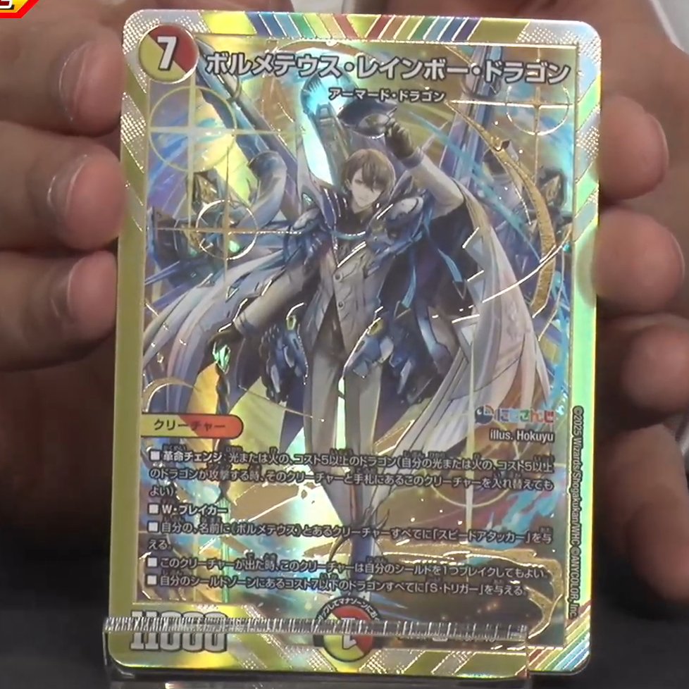 デュエルマスターズ】新カード《ボルメテウス・レインボー・ドラゴン