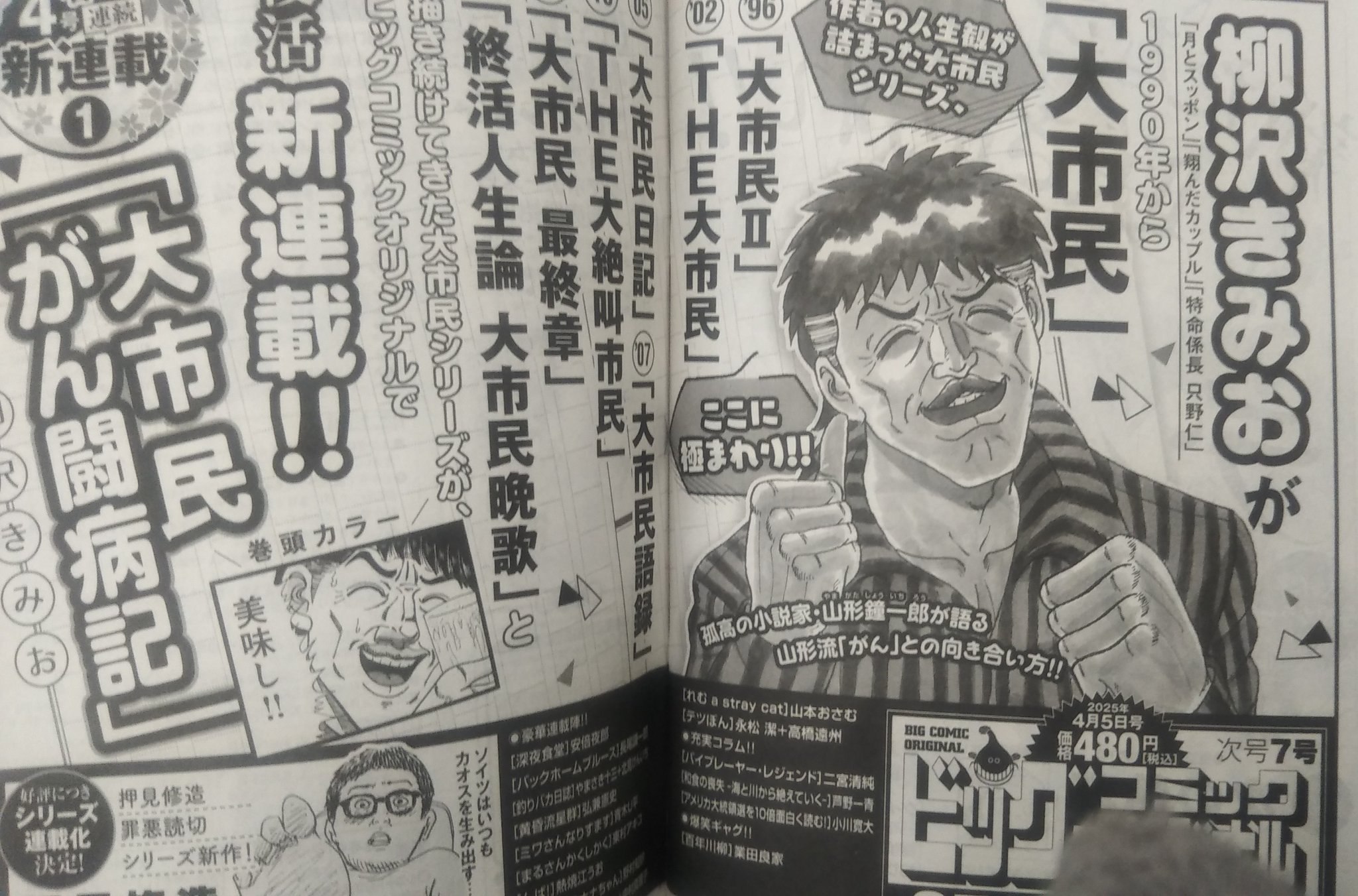 大市民　大市民日記　THE 大市民最終章　がん闘病記　柳沢きみお　24冊セット 大市民 大市民日記 THE 大市民最終章 がん闘病記 柳沢きみ