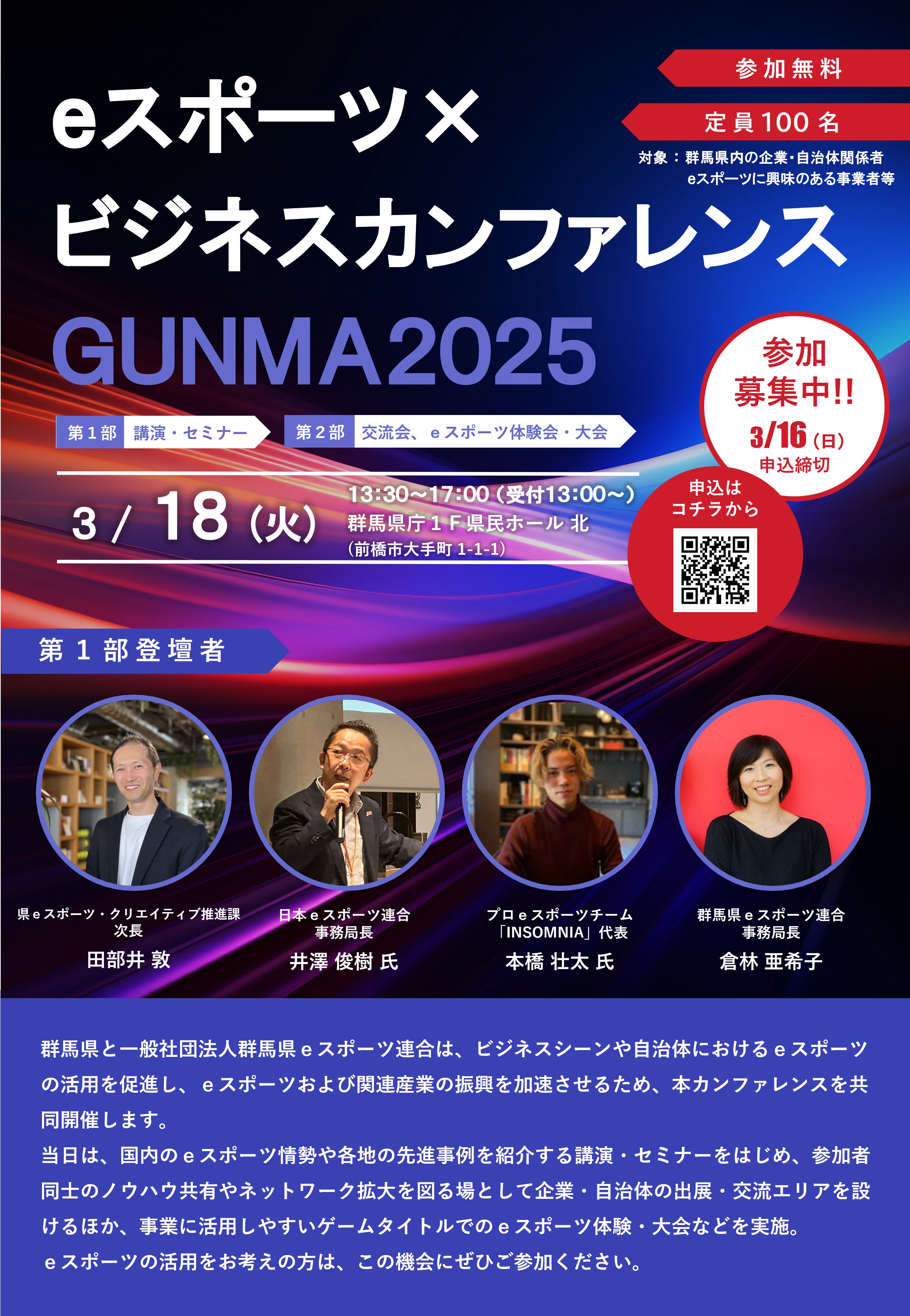 群馬県庁eスポーツ部 (@gunma_p_esports) / X