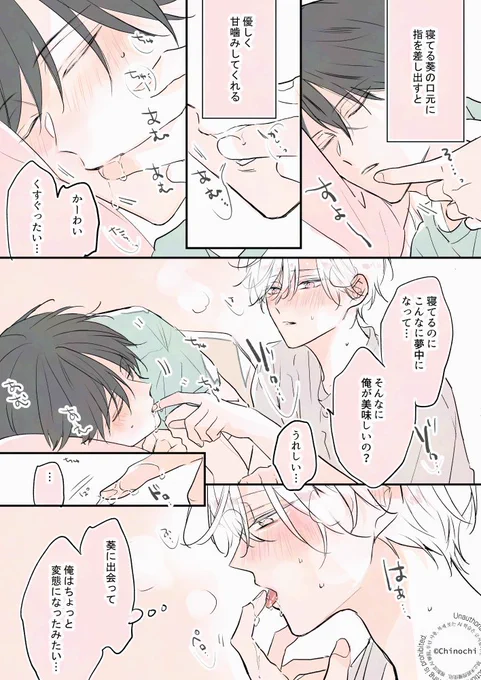 葵のあむあむは密里限定🤤

 #可哀想な君は僕だけの甘やかな傷
 #創作BL かわきず 