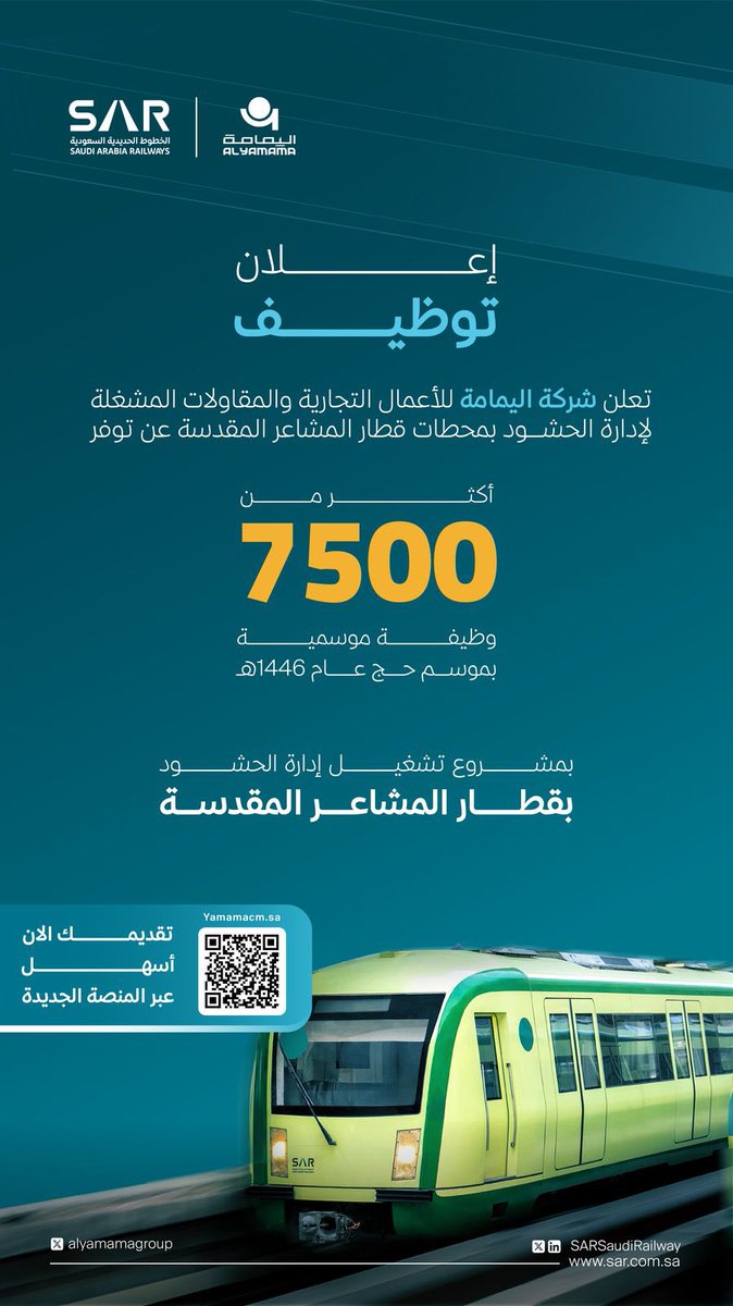 بدء التسجيل في الوظائف الموسمية
لمشروع إدارة الحشود بقطار المشاعر المقدسة .