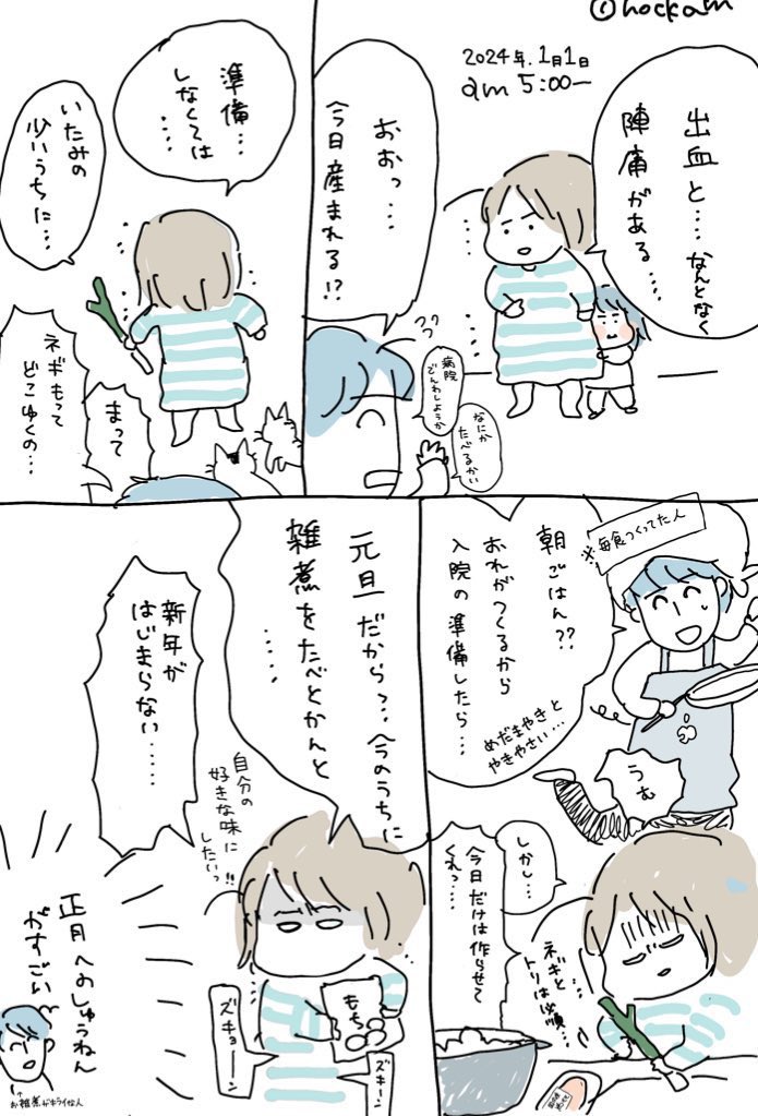 元旦から出産してました。マンガ
まとめと最新話の更新です。

辻ちゃん、五人目おめでとうー!
で思い出した。
せめて誕生までは描き切りたい....

#無痛分娩 #出産レポ 
