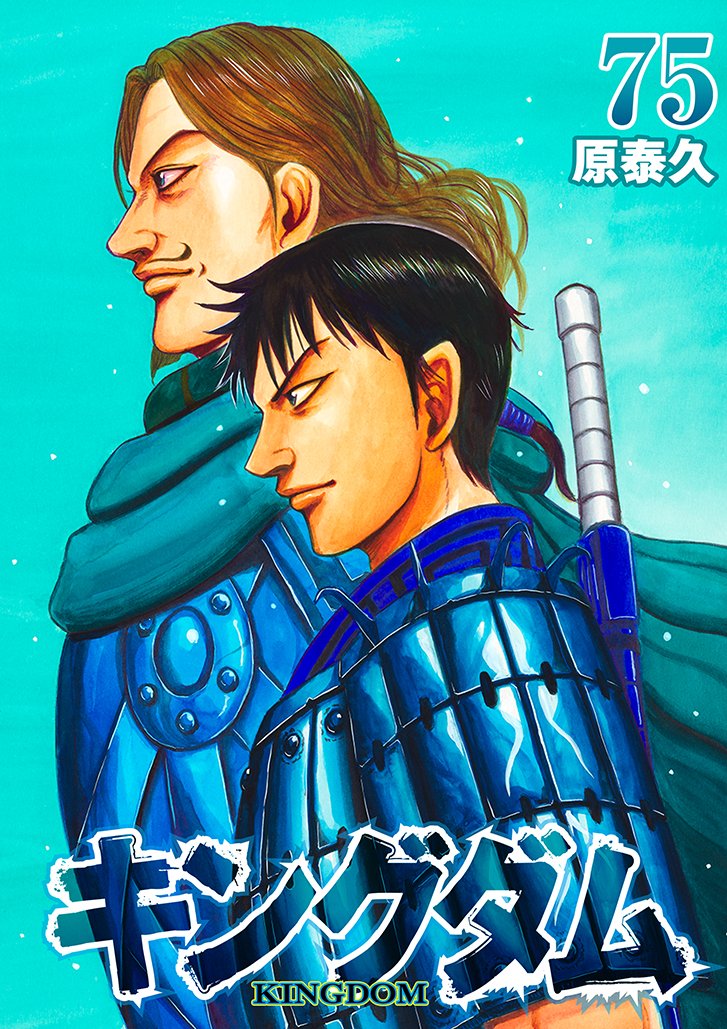キングダム公式アカウント (@kingdom_yj) / X キングダム公式アカウント (@kingdom_yj) / X