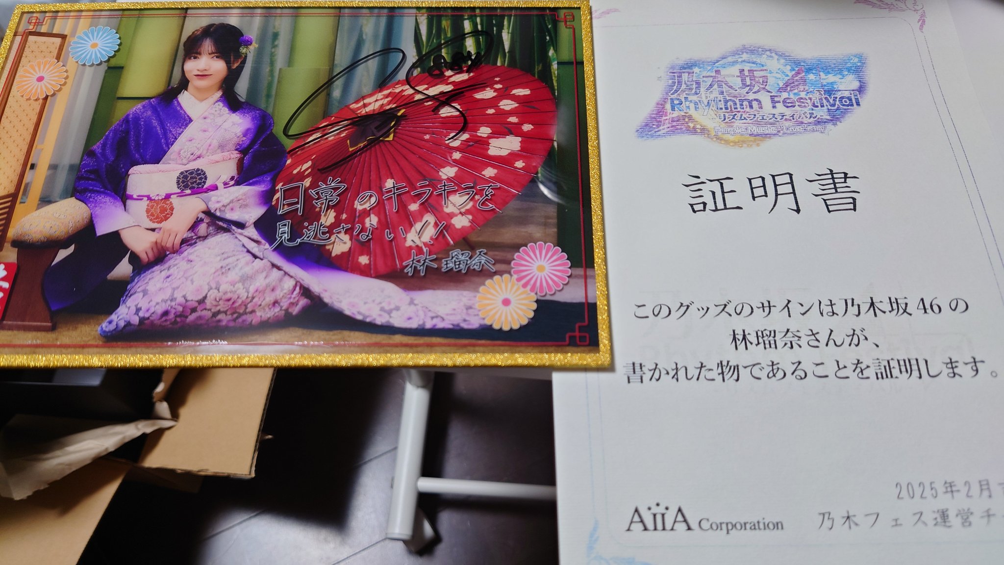 乃木坂46 乃木フェス　林瑠奈　直筆　アクアフォトフレーム　サイン入り 林瑠奈「乃木フェス直筆サイン入りチケットホルダー」を高額買取