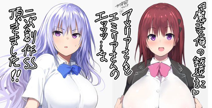 「魔王と俺の叛逆記」アメリアさんとエミリアさんのエッッッ…な二次創作SSを頂きましたー!それも複数だぞオメェ!どれもネットリと叡智なのだ…叡智作品ゆえ、オトナのひとは直接Pixivか、作者のいふか( )さんのところから飛んでくださいませ! 