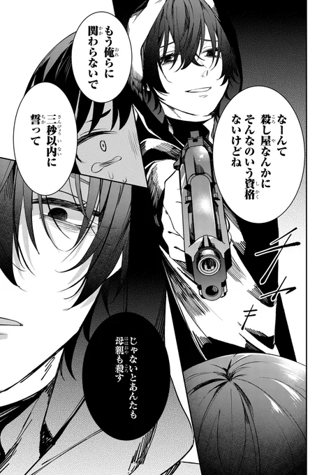 殺し屋の好きな人を虐めたら…(2/4)  

 #まんがが読めるハッシュタグ  
#漫画がよめるハッシュタグ 