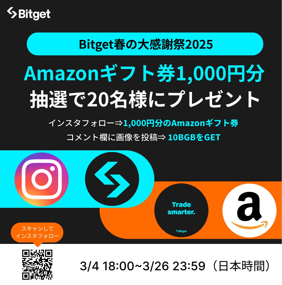 BitgetJP's tweet photo. 【🌸😍 #Bitget 春の大感謝祭2025😍🌸】

この投稿を「リポスト」& 「キャンペーンに参加」してくださった方に #Amazonギフト券 と #BGB をプレゼントします🎁✨

🎁#アマギフ プレゼント応募方法
1️⃣@BitgetJPをフォロー
2️⃣この投稿を「いいね」&「リポスト」
3️⃣ #Bitget 日本語公式 #インスタグラム をフォロー
4️⃣以下の応募フォームに必要事項を記入

🇯🇵 #Bitget 日本語公式インスタグラム
https://t.co/KltwRS1me8

📃応募フォーム
https://t.co/SH72BZnCMh

🎁#BGB プレゼント企画応募方法
1️⃣@BitgetJPをフォロー
2️⃣この投稿を「いいね」&「リポスト」
3️⃣この投稿のコメント欄に「春に行きたい場所の写真・画像（国内外問わず）」を一言つけて投稿

💝プレゼント内容
1️⃣20名様に1,000円分の #Amazonギフト券 
2️⃣1名様に10USDT相当の #BGB 

⭐️備考
賞金を受け取る場合はBitgetアカウントのUIDが必要です。

#Bitget 日本語公式インスタグラムでは、

🔹Bitget最新情報
🔹世界中で開催しているオフラインイベントの様子
🔹世界各国での活動
🔹大人気Bitgetオリジナルグッズ
🔹社会貢献活動の報告

をヴィジュアルをベースにして発信しています📸✨

Xでは見れない写真も多々投稿しておりますので、ぜひフォロー& 応援よろしくお願いいたします🙇‍♀️

🇯🇵#Bitget 日本語公式 #インスタグラム
https://t.co/KltwRS1me8

🔹新規口座開設(先物取引手数料永久３０％オフ)
https://t.co/uLe2LXB4Kx