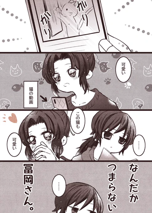 再掲。ぎゆしの ※現パロ
〚嫉妬…??〛

最近、ずっと猫さん動画などみてる。
いつかお迎えしたい子がいる。縁が出来ますように🙏 