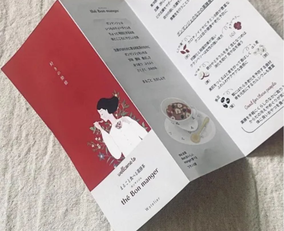 「和トリエ」さんで3月から新発売の"まるごとたべる薬膳茶 thé Bon manger（ボンマンジェ）"のパッケージ、栞のイラストを担当しました。

飲むだけでなく丸ごと食べることも出来る薬膳茶、美容や健康を気にする女性陣には心強い味方になってくれそうです💕

watelier.jp