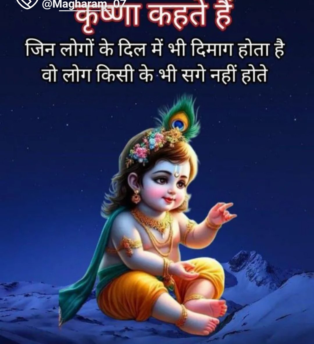 जय श्री कृष्णा