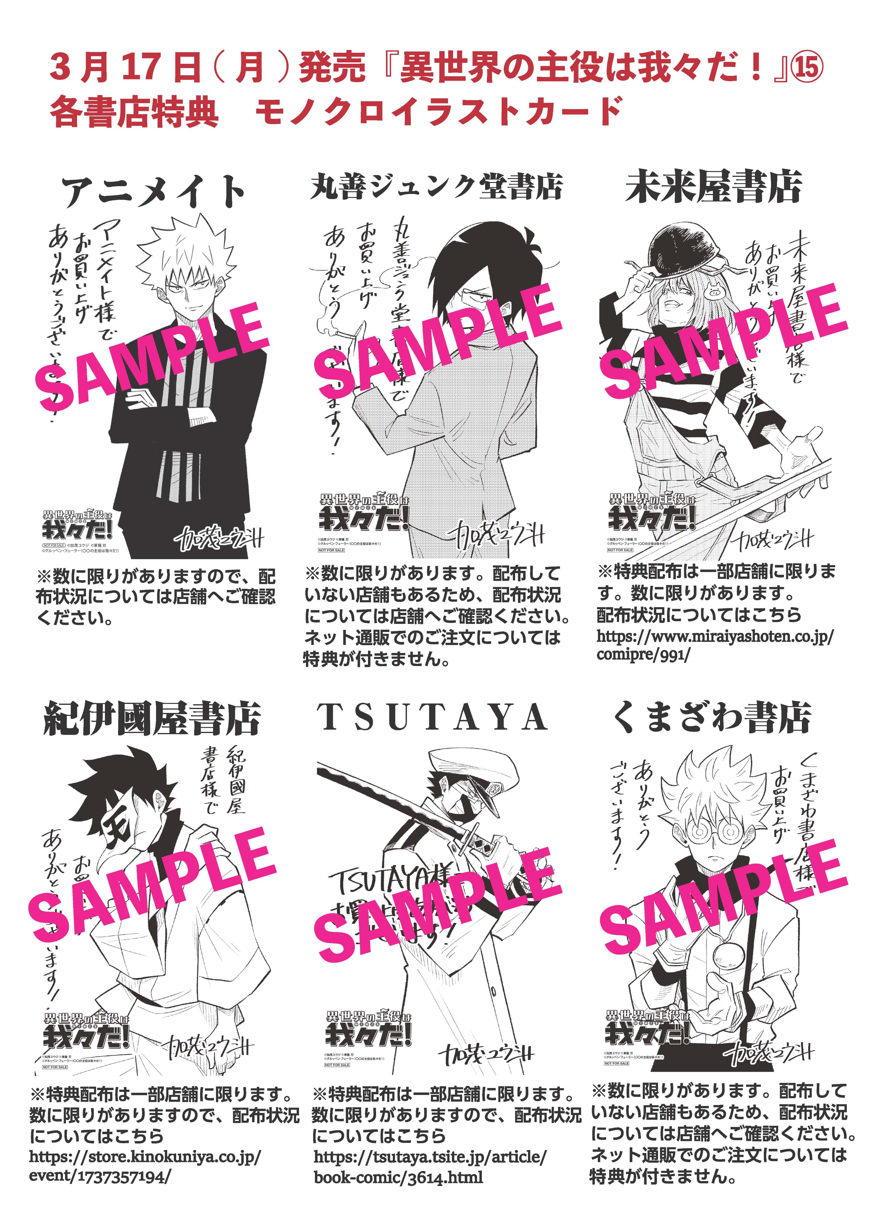 我々だ】魔主役異主役闇主役我演義ポストカード特典ペーパー書店特典