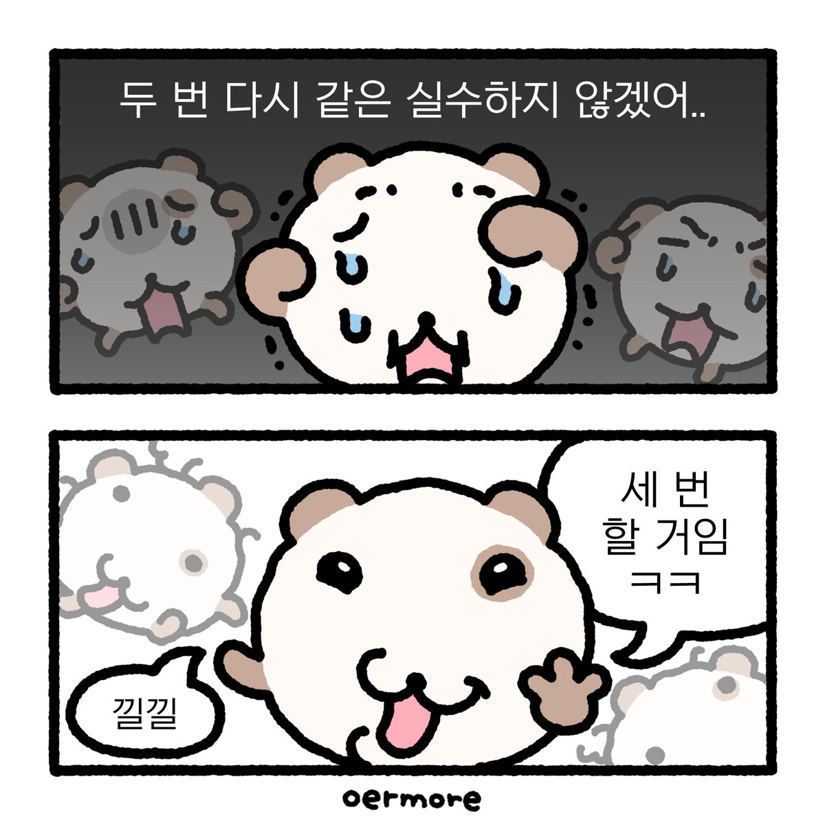 o_er_more's tweet photo. 두 번 다시 같은 실수하지 않겠어 https://t.co/3TiqGCApRN