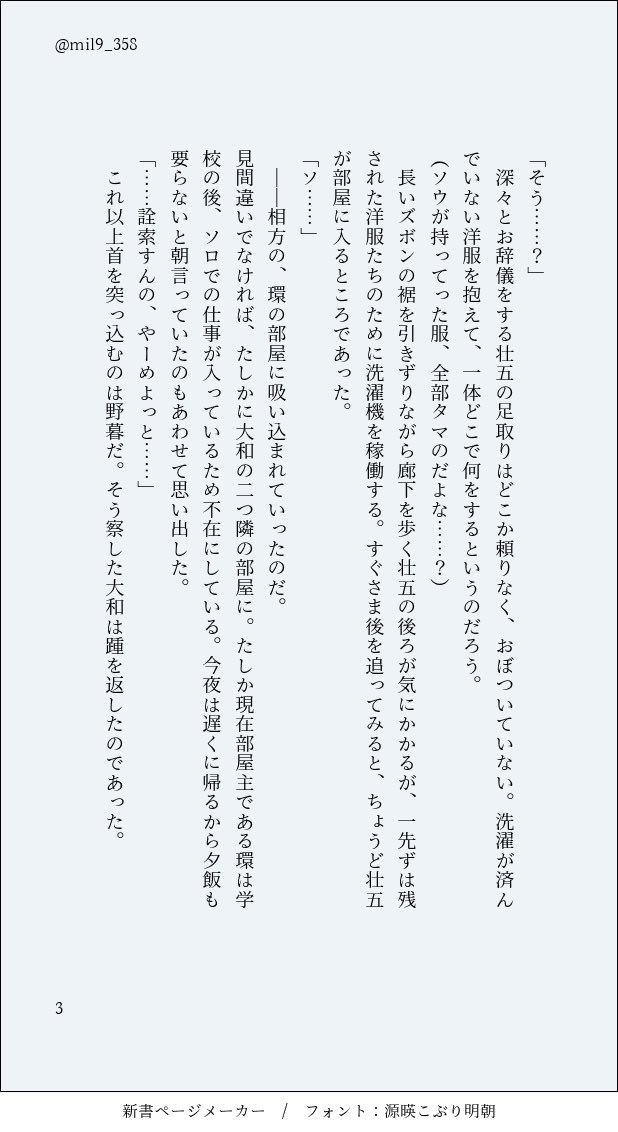 mil9_358's tweet photo. 環壮　※オメガバ
洗濯機からα🍀くんの服だけを引っ張り出して巣作りをするΩ🌱ちゃんの話（3/5） https://t.co/E7FTIqQFez