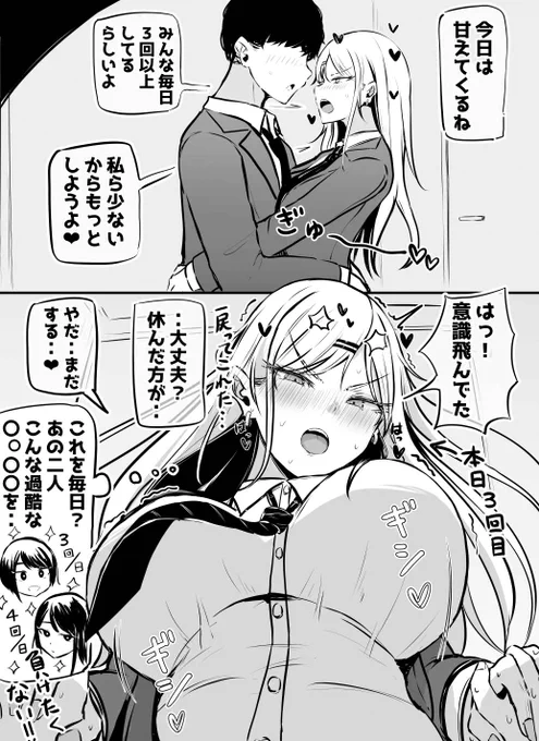 毎日3回以上を目指すギャルちゃん 
