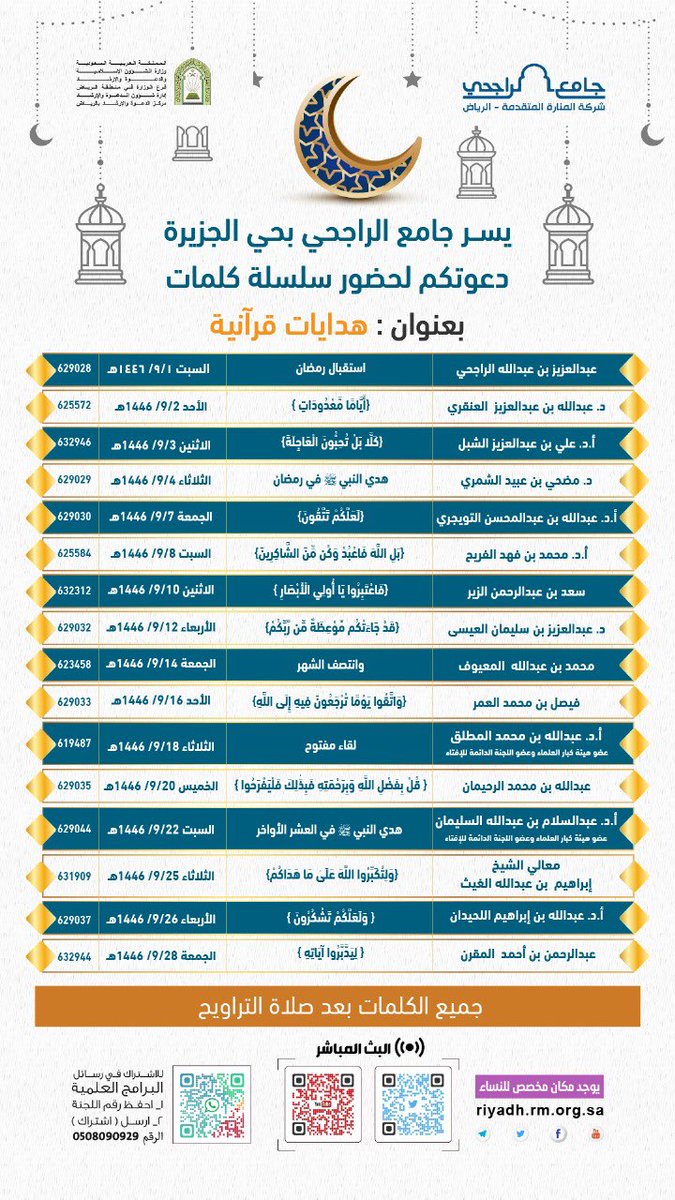 Riyadh_kher's tweet photo. سلسلة كلمات رمضانية

هدايات قرانية
بعد صلاة التروايح
جامع الراجحي
حي الجزيرة
#الرياض https://t.co/ZFSydTIDbf
