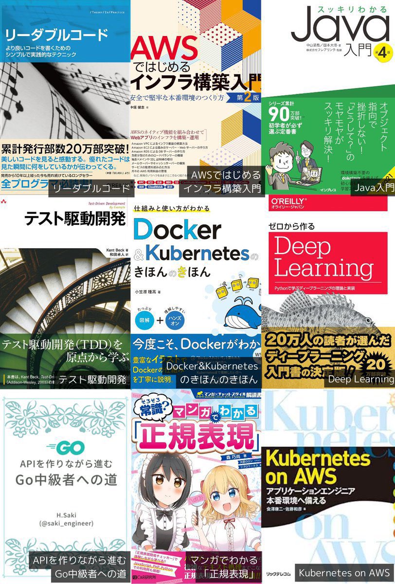 神書籍達。お勧めBook。
エンジニアはこれを読め。