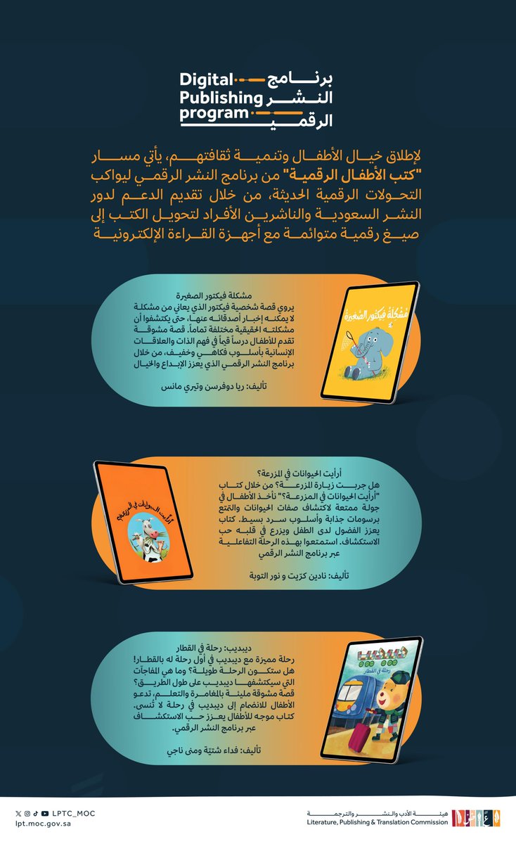 مع "مسار كتب الأطفال الرقمية" من برنامج #النشر_الرقمي، نقدم للأطفال قصصاً تعليمية مليئة بالمغامرات التي تنمي خيالهم وتوسع آفاقهم، لتأخذهم في رحلة من الإلهام والإبداع في عالمهم الرقمي.

#هيئة_الأدب_والنشر_والترجمة