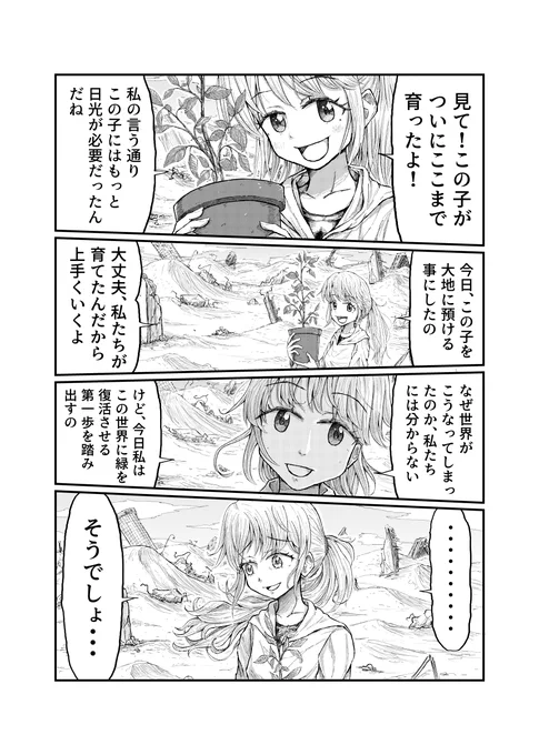 砂漠化した世界に緑を蘇らせるため頑張る話(1/6) 