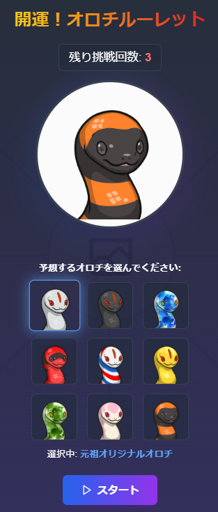 Diagram_Wolf's tweet photo. ～拡散希望📢～
【オロチゲームで遊んで…トークンゲット💰️】

『オロチの開運ルーレット』をプレイした方全員にトークンを差し上げます！

①ゲームクリア＝オロチ 1トークンゲット🐍
②クリアできなくても、私の保有する別のトークンをプレゼント🎁️

<<手順>>
1️⃣下のURLからゲームをプレイ
（1回失敗すると一定時間プレイできません）
2️⃣結果（クリア！or ゲームオーバー）の画面と時間が入っている写真をスクショ
3️⃣この投稿に、写真&一言感想をリプ

○ クリアした方…
⇒4️⃣フィナンシェのオロチ雑談部屋に、結果写真を投稿

✕ クリアできなかった方
⇒締切後に別途連絡します
（別のフィナンシェの部屋への投稿をお願いすることになります）

『オロチの開運ルーレット』
👉️ https://t.co/Kxz5VOvOgU
<<締切>>3月5日 21時まで

多くの方のプレイをお待ちしています🎮️

#オロチゲーム #CNPオロチ #開運オロチ