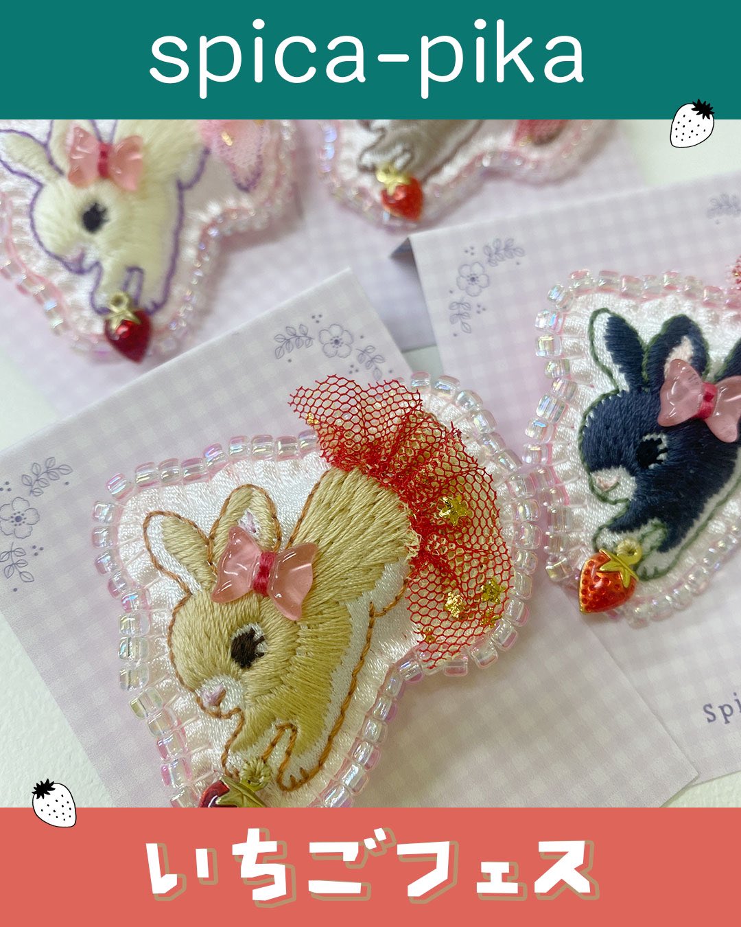 スピカピカ🐰おとぎの森の動物刺繍 (@spicapika077) / X