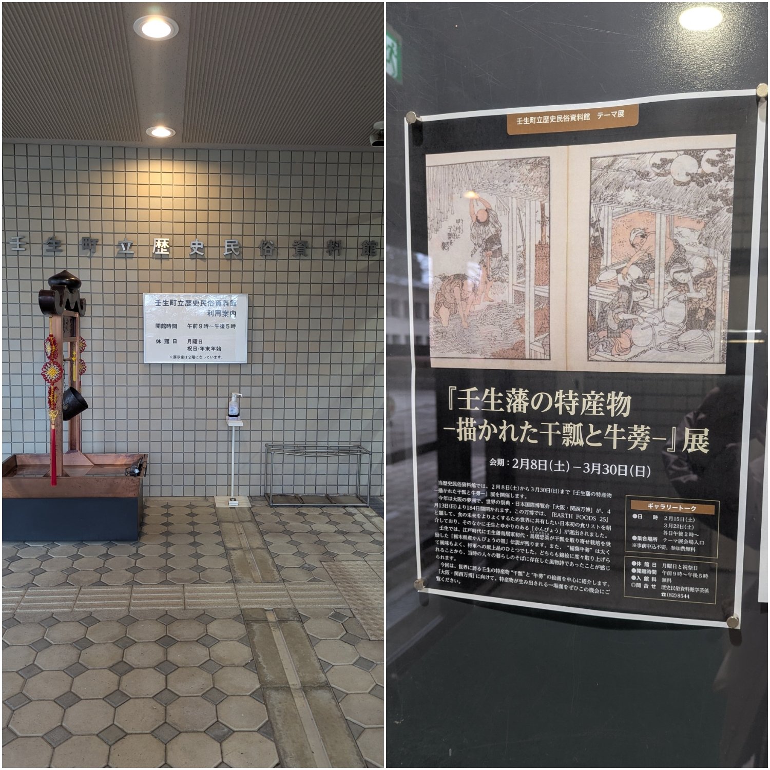 壬生町立歴史民俗資料館 – Søg / X 壬生町立歴史民俗資料館 – Søg / X