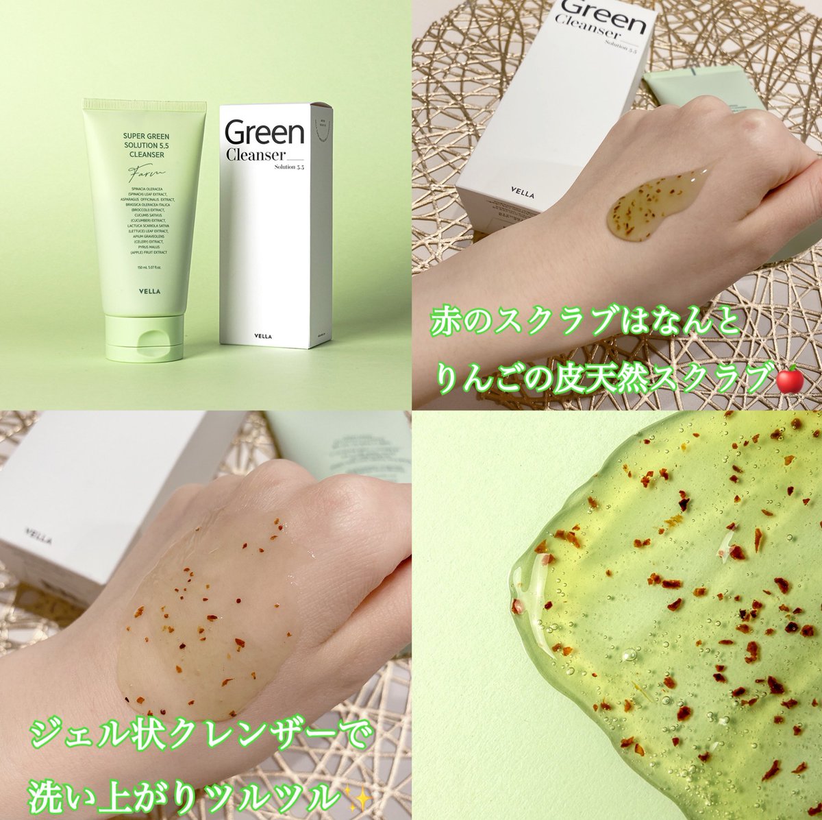 ネッククリームで有名なVELLAさん(<a href="/vella_JAPAN/">VELLA 【日本公式】</a> )のスーパーグリーンソリューション5.5クレンザーレビュー🍎
弱酸性クレンザーで乾燥しないのに洗い上がりスッキリでもちもち✨香りは果物のようないい香り。肌あたりがよく泡立ちも◎なので、朝洗顔にも良さそう👏
#PR #クレンザーおすすめ