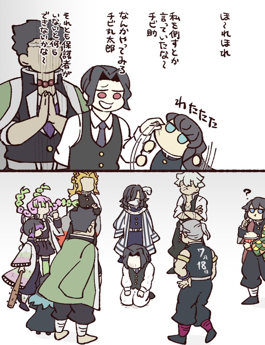 柱と無惨様。 やってみろ出来るものなら！ | ハコ さんのマンガ | ツイコミ(仮)