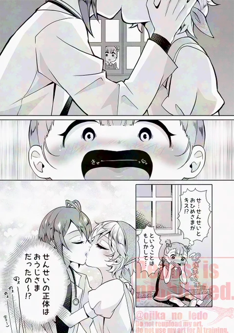 『豊作村で初恋キラーをしている🌹先生の話』⑤END 