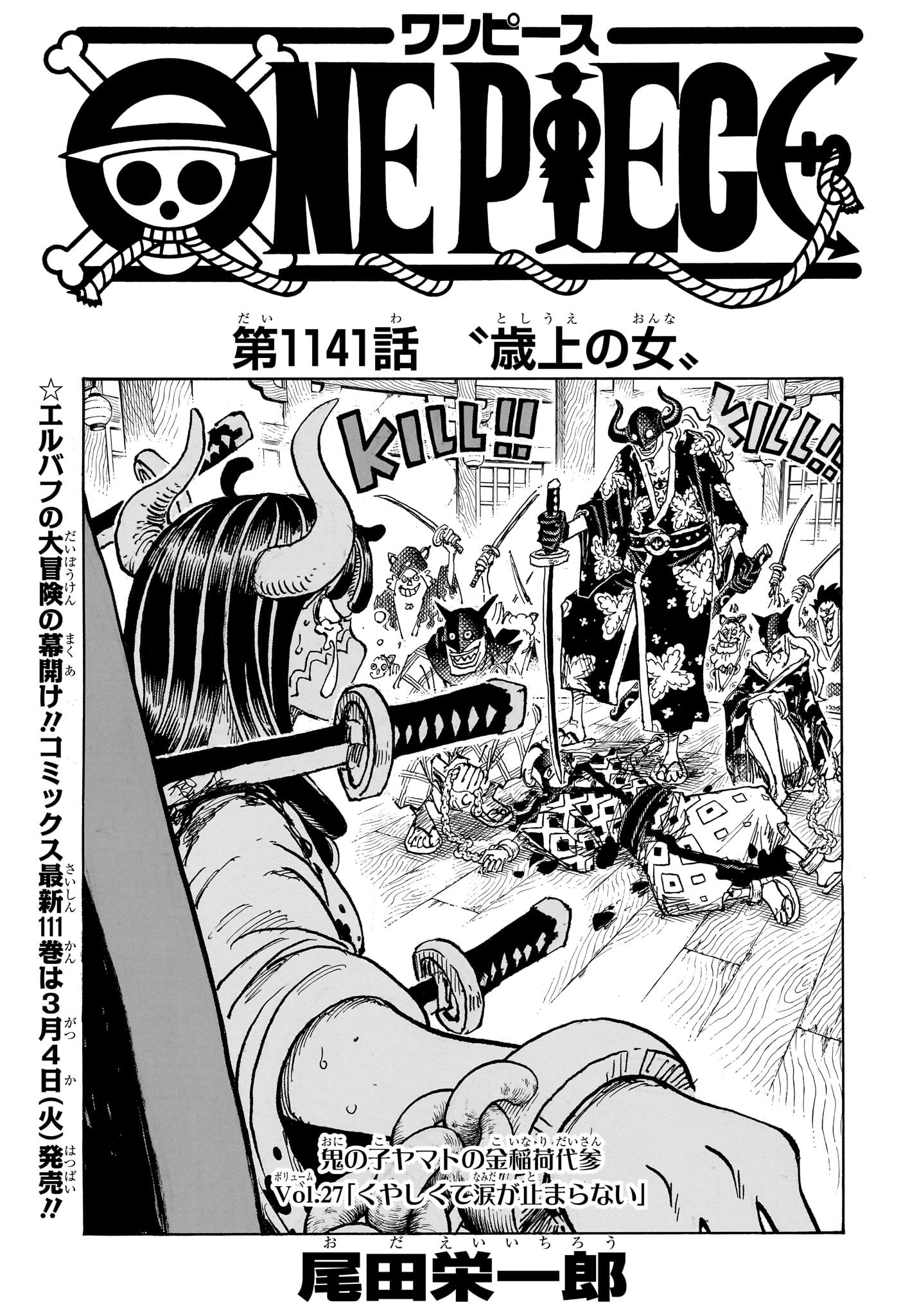 ワンピース 漫画 訳あり ワンピース1141 - Search / X