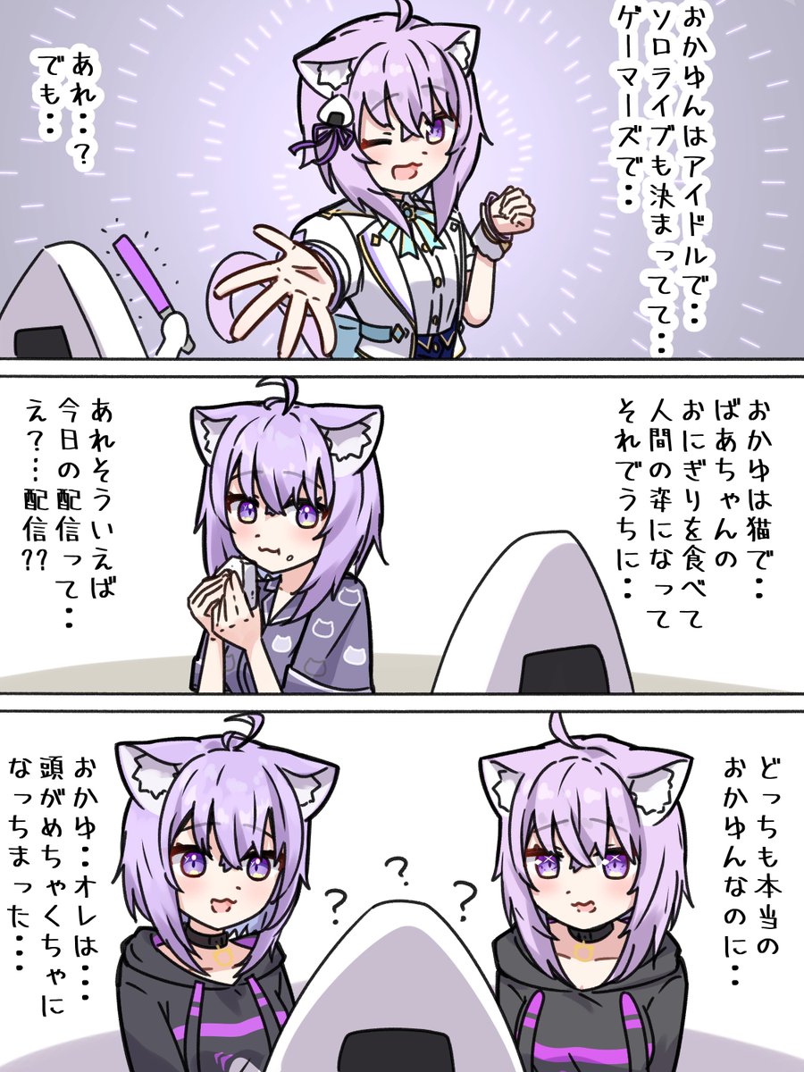#絵かゆ
心がふたつある～ 