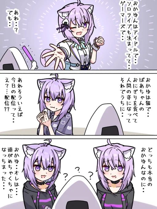 #絵かゆ
心がふたつある～ 