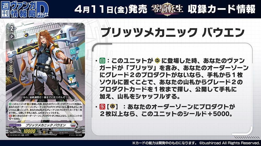 名入れ無料】 ヴァンガード “ブリッツ ヴェルストラ 標の運命者