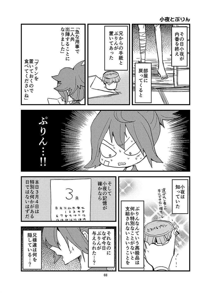 小夜とぷりん(再) 