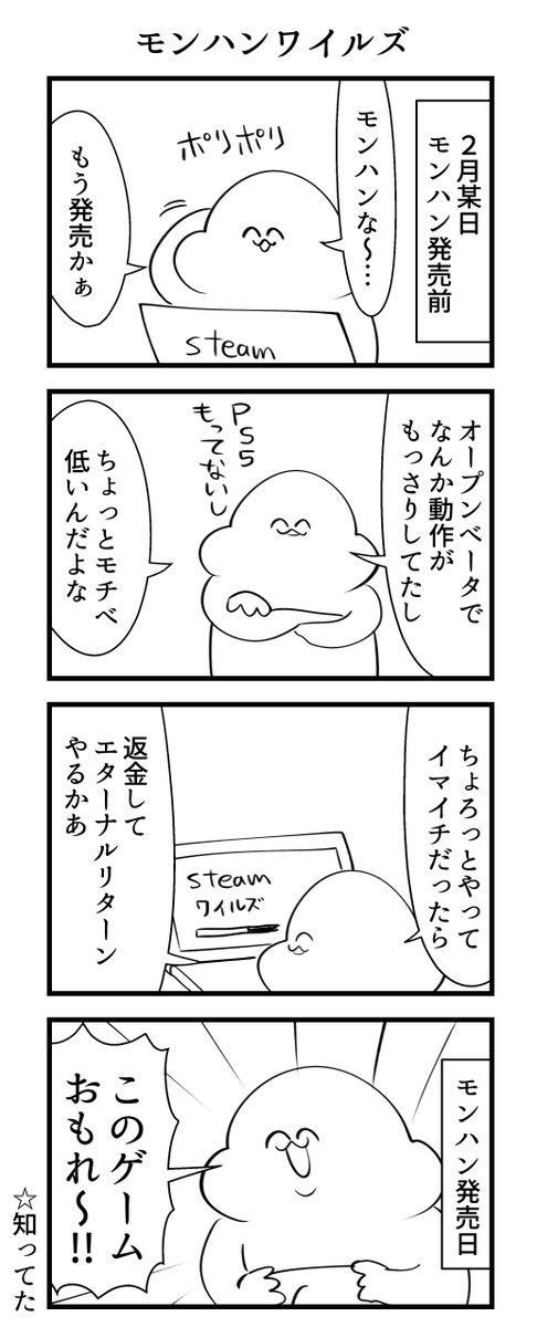 モンハンワイルズ 