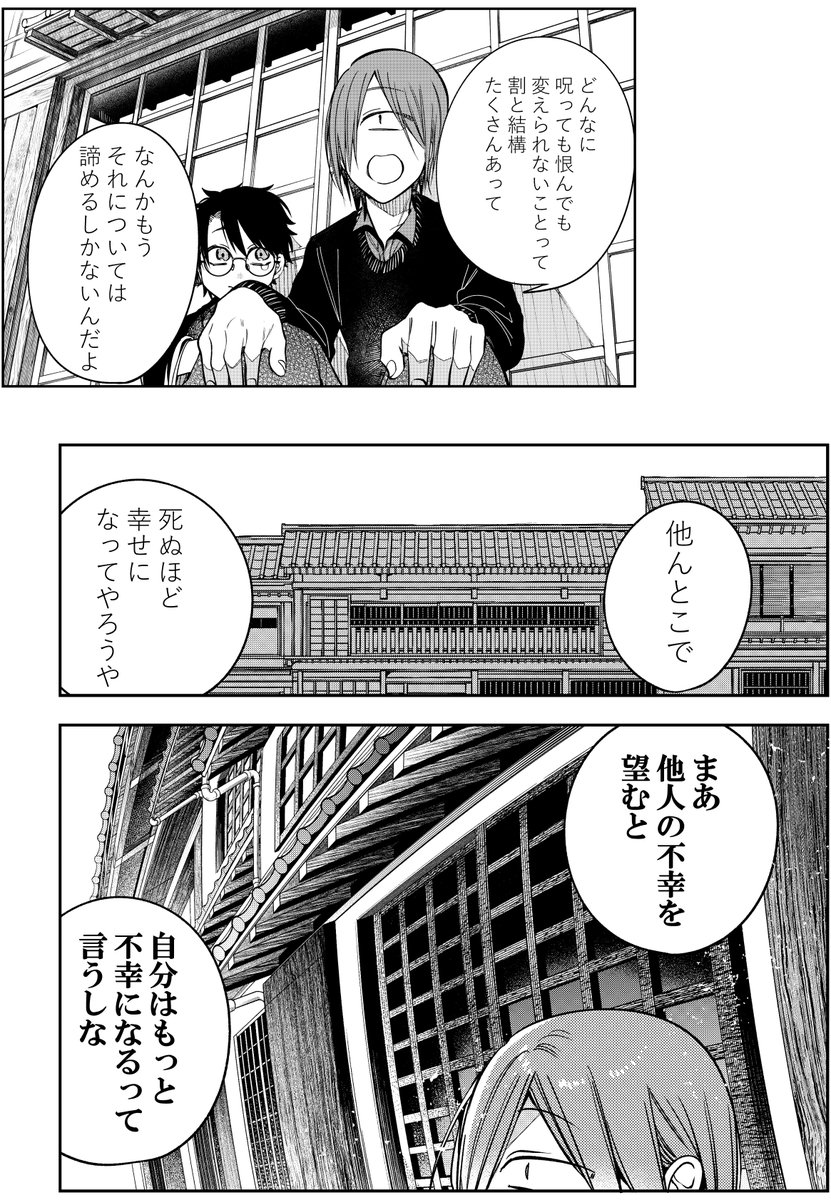 他人の不幸を望むと…」 | 妖怪学校の先生はじめました!@単行本 他人の不幸を望むと…」 | 妖怪学校の先生はじめました!@単行本